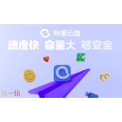 阿里云盘vip激活码有哪些-2025最新可用兑换码