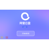 阿里云盘网页版入口-阿里云盘在线登录地址