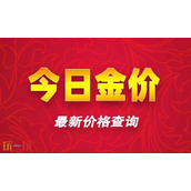 今日金价更新实时行情查询-今日国际黄金最新价格查询