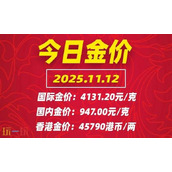 今日金价11月12日最新价格-11月12日国际黄金价格实时行情一览