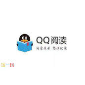 qq阅读官网网址是多少-qq阅读官网登录入口