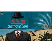 迷失岛前传一周目流程攻略-迷失岛前传一周目怎么打