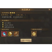 新三国志曹操传许褚无双试炼第一关完美攻略