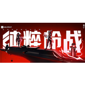 无畏契约官网入口在哪-官网地址速览