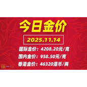 今日金价11月14日最新价格-11月14日国际黄金价格实时行情一览