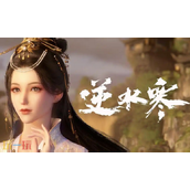 逆水寒手游网页版登录入口-逆水寒手游网页版登录入口官网