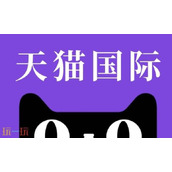 天猫国际官网网址是什么-天猫国际官网入口