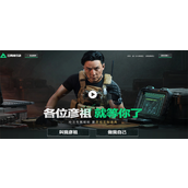 三角洲行动预创角官网入口在哪-官网地址一键分享