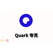 夸克浏览器网页版入口速览 最新官方地址分享