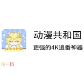 动漫共和国入口在哪 动漫共和国官网地址