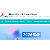 学信网官方入口在哪 学信网学籍查询通道