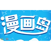 漫画岛入口是什么 漫画岛入口分享