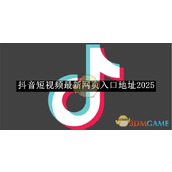 抖音2025最新网页入口地址-抖音官网最新入口