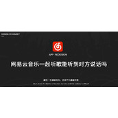 网易云一起听歌如何语音交流-网易云音乐一起听功能支持实时对话吗