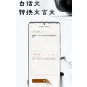 古文翻译神器推荐