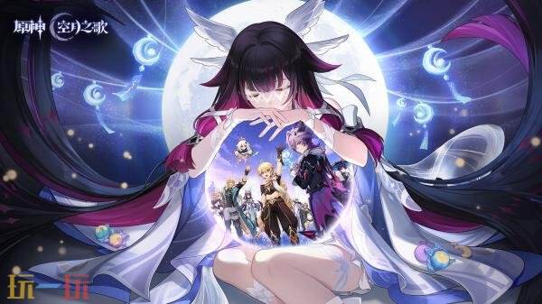 《原神》全新「月之三」版本「空月之歌·间奏」将于12月3日上线