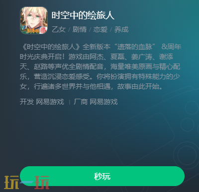 时空中的绘旅人云游戏入口在哪-时空中的绘旅人云游戏在线玩