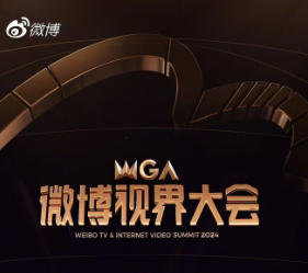 微博视界大会2025举办地揭晓-微博视界大会具体时间公布