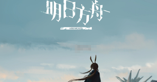 明日方舟火神和因陀罗怎么选_明日方舟火神和因陀罗选择推荐