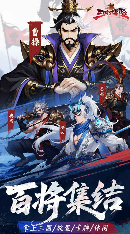 三国大冒险最厉害伙伴是谁 三国大冒险强力角色推荐