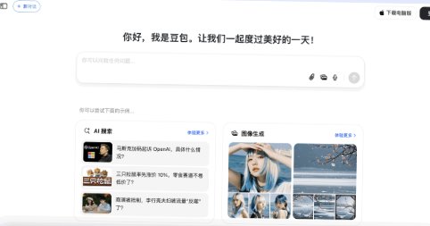 豆包ai网页版入口官网是什么_豆包AI在线网页入口地址