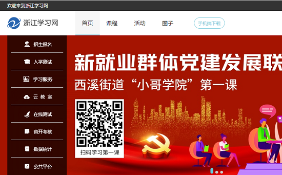 在浙学官网登录入口-在浙学电脑版网址直达