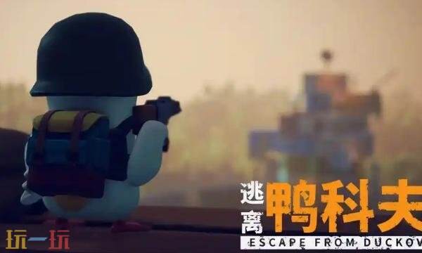 逃离鸭科夫农场镇BOSS维达怎么打-农场镇BOSS维达打法分享