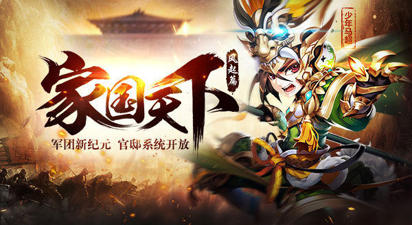 少年三国志0.1折超爽版本下载-少年三国志折扣服官网新版上线