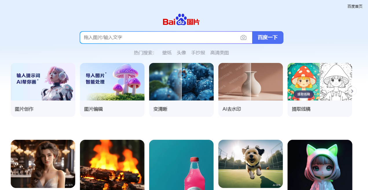 百度图片搜索入口_2025百度图片ai助手入口最新网址一览