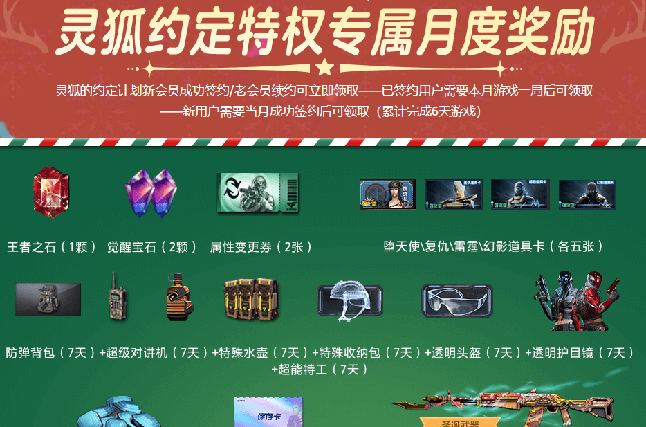 CF2025年12月灵狐者的约定活动网址在哪_CF2025年12月灵狐者的约定活动网址2025最新地址一览