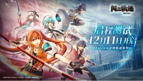 闪之轨迹北方战役启程测试什么时候上线_闪之轨迹北方战役启程测试上线时间介绍