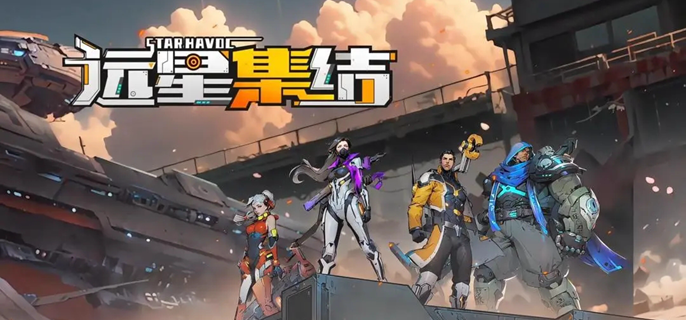 远星集结新手角色怎么选择_远星集结新手角色选择方法