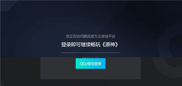 原神秒玩链接分享-免下载无限畅玩直连入口