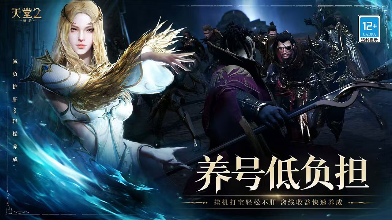 天堂2盟约国服上线时间曝光 何时开启测试抢先体验