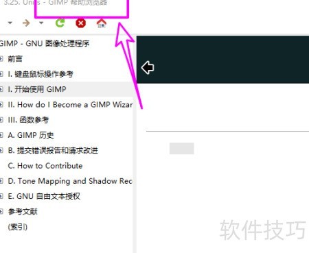 Gimp浏览器打开帮助文档设置