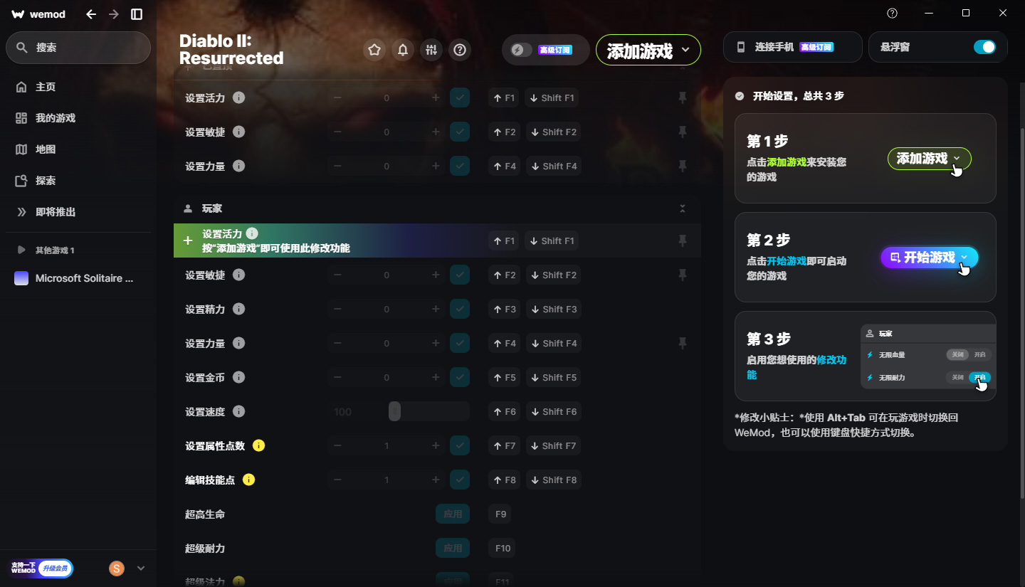 暗黑破坏神2重制版修改器免费下载-暗黑2重制版wemod修改器最新版本一键获取