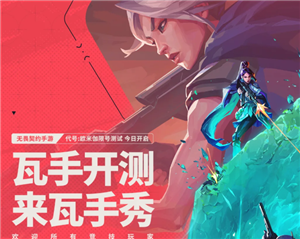 无畏契约手游官网直达-无畏契约手游究竟多好玩？