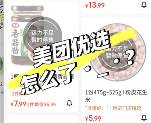 美团优选怎么关停了-美团优选暂停营业怎么回事
