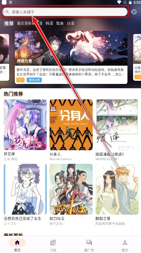 喵呜漫画完整版APP下载-喵上漫画手机版极速安装下载