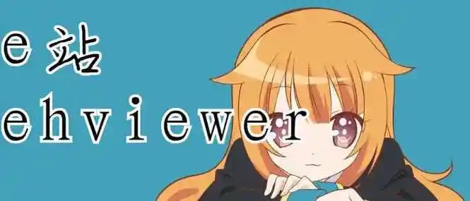 Ehviewer彩色版无删减高清下载 - Ehviewer安卓最新版本