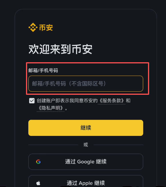 如何在币安进行注册和买币？币安账号注册、买币的全部流程