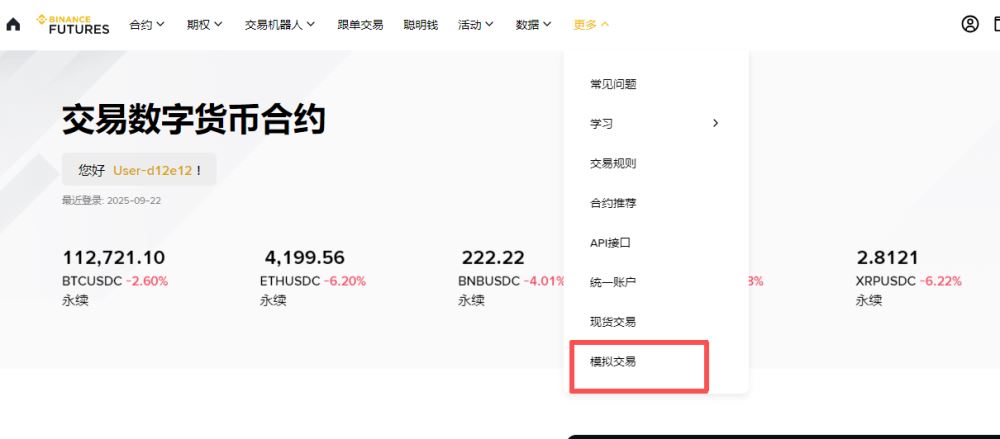 如何使用币安模拟交易？币安模拟交易图文教程