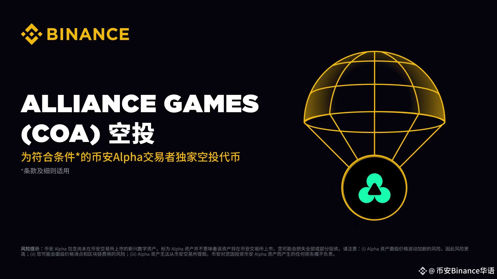 币安Alliance Games(COA币)是什么？怎么样？COA代币经济、融资背景、功能介绍