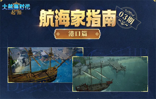 大航海时代起源染色港口有哪些-大航海时代起源染色港口一览