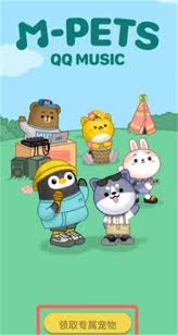 如何在QQ音乐领养音乐宠物-QQ音乐领养音乐宠物的方法