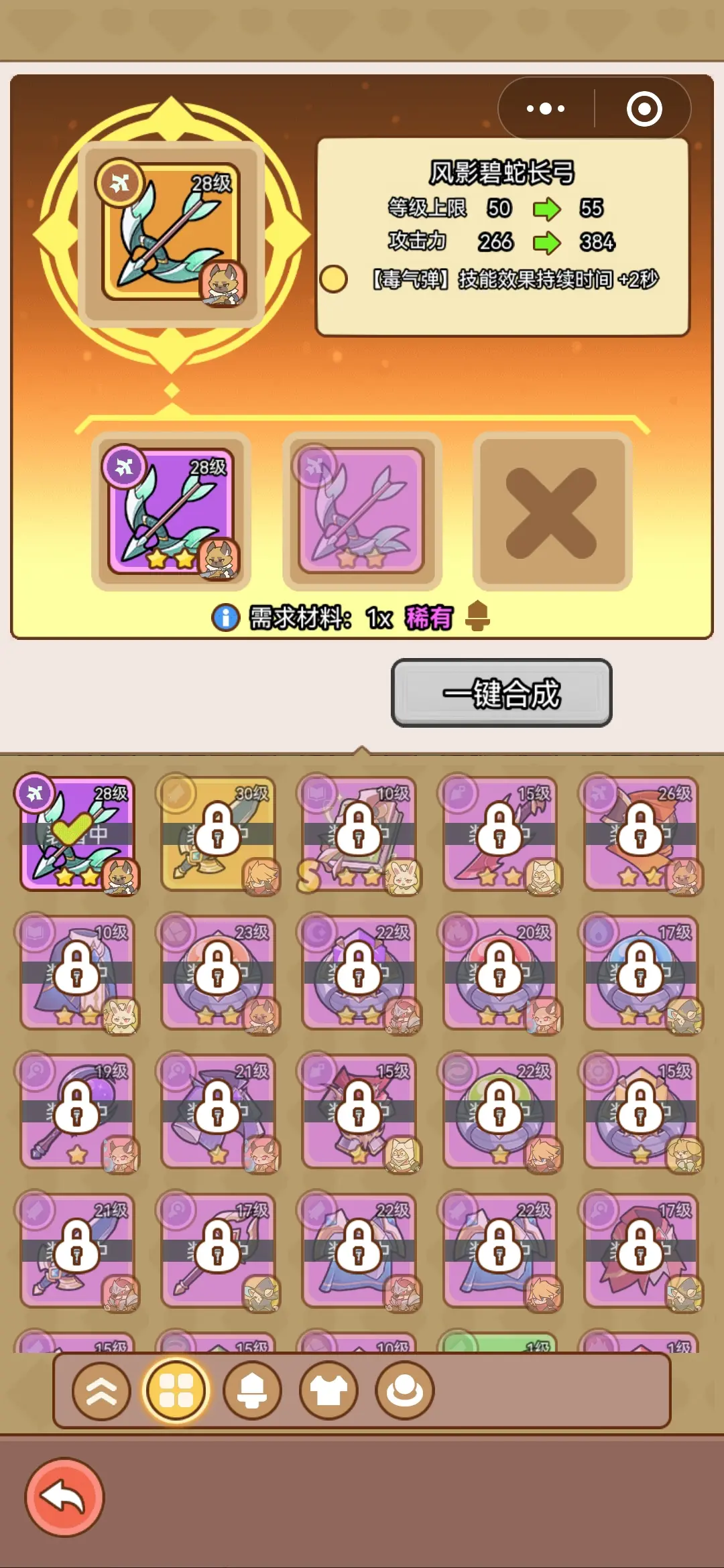 喵神的迷宫装备合成规则是什么_喵神的迷宫装备合成规则介绍