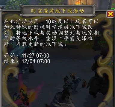 魔兽世界11月27日新CD有什么内容_魔兽世界11月27日新CD活动内容一览