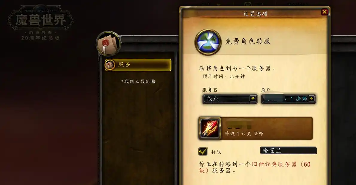 魔兽世界周年服转服服务介绍_魔兽世界周年服转服服务指南