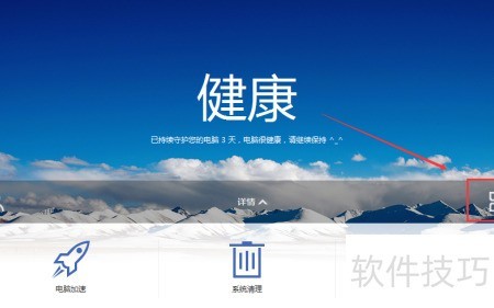 百度卫士开启浏览器锁定