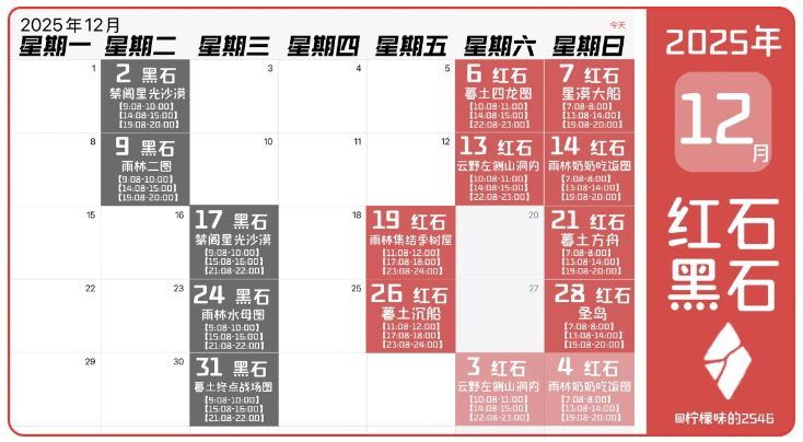 光遇12月红石日历2025_光遇12月红石表一览